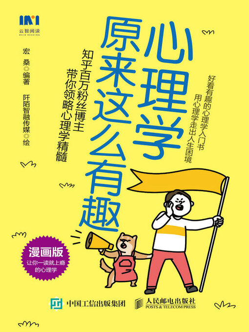 Cover image for 心理学原来这么有趣